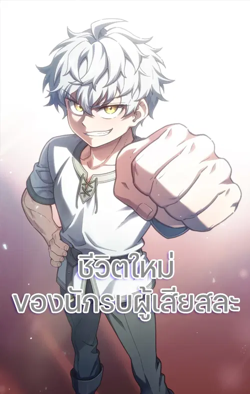 Damn Reincarnation ตอนที่ 23 หน้า 2
