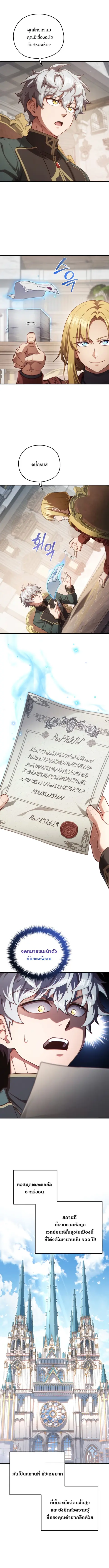 Damn Reincarnation ชีวิตใหม่ของนักรบผู้เสียสละ ตอนที่ 27 หน้า 3