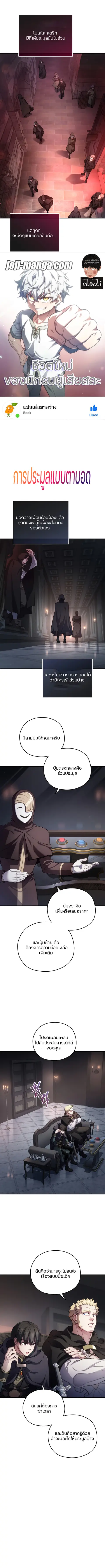 Damn Reincarnation ชีวิตใหม่ของนักรบผู้เสียสละ ตอนที่ 28 หน้า 2