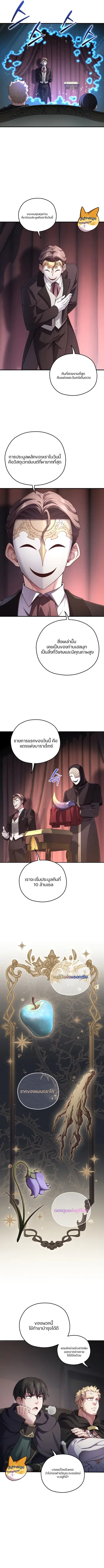 Damn Reincarnation ชีวิตใหม่ของนักรบผู้เสียสละ ตอนที่ 28 หน้า 3