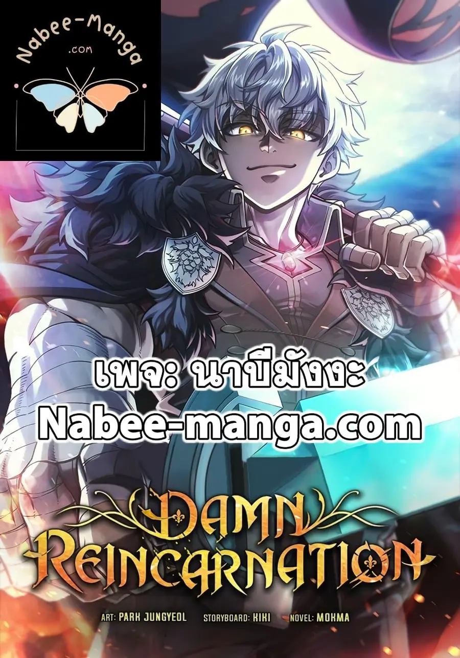 Damn Reincarnation ตอนที่ 51 หน้า 1
