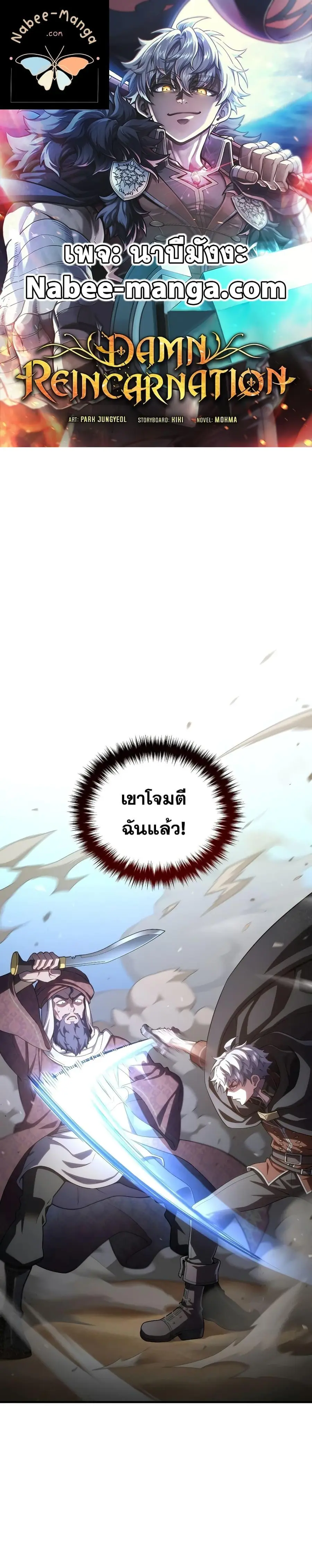 Damn Reincarnation ตอนที่ 52 หน้า 1
