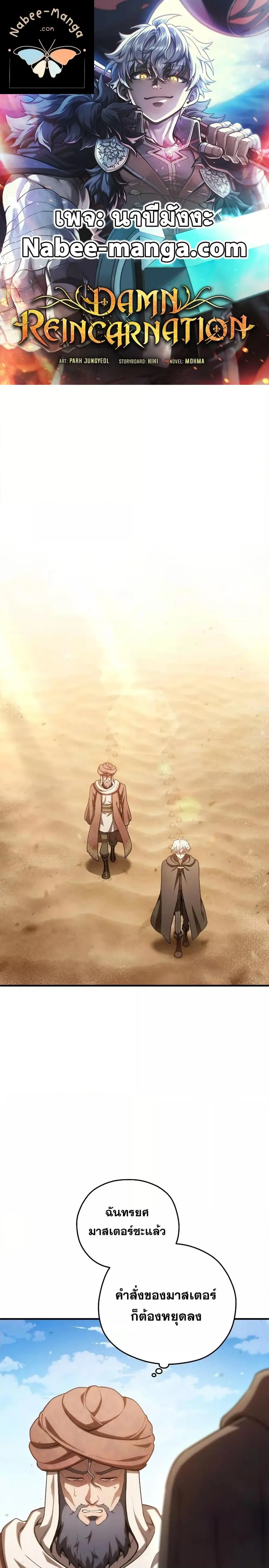 Damn Reincarnation ตอนที่ 53 หน้า 1