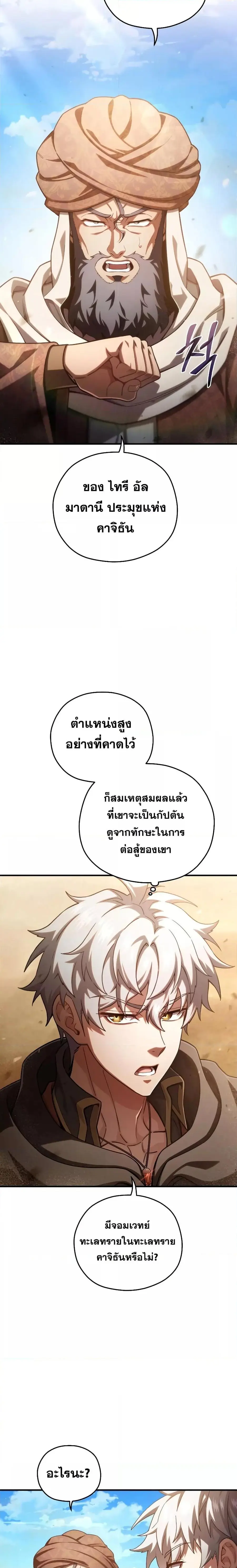 Damn Reincarnation ตอนที่ 53 หน้า 3