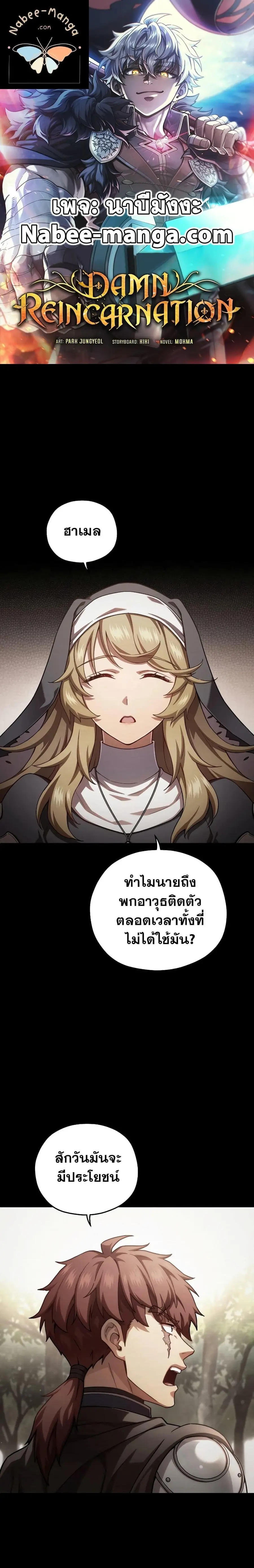 Damn Reincarnation ตอนที่ 54 หน้า 1