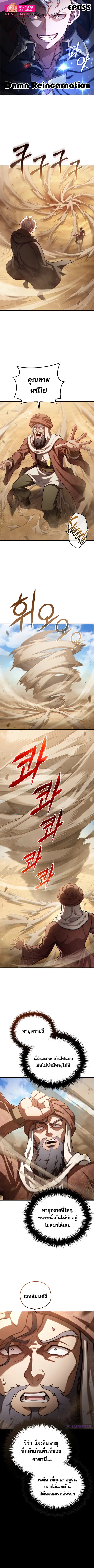 Damn Reincarnation ชีวิตใหม่ของนักรบผู้เสียสละ ตอนที่ 55 หน้า 1