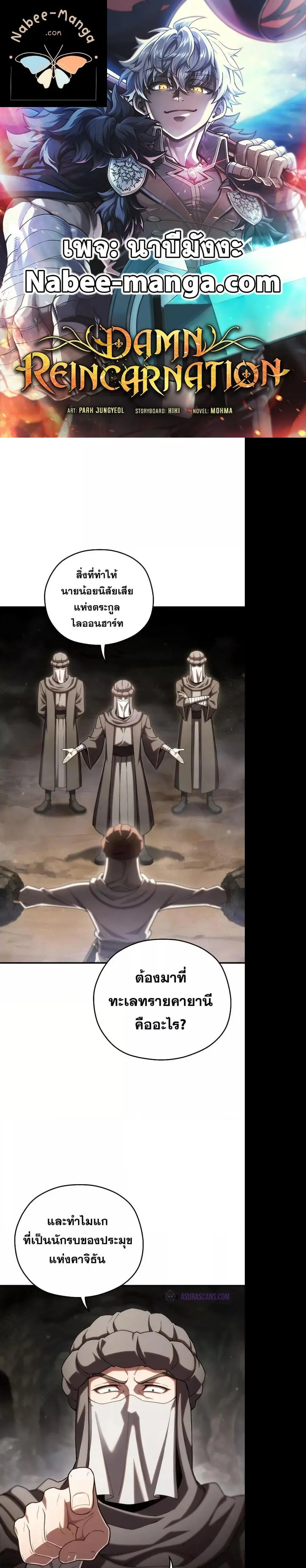Damn Reincarnation ชีวิตใหม่ของนักรบผู้เสียสละ ตอนที่ 56 หน้า 1