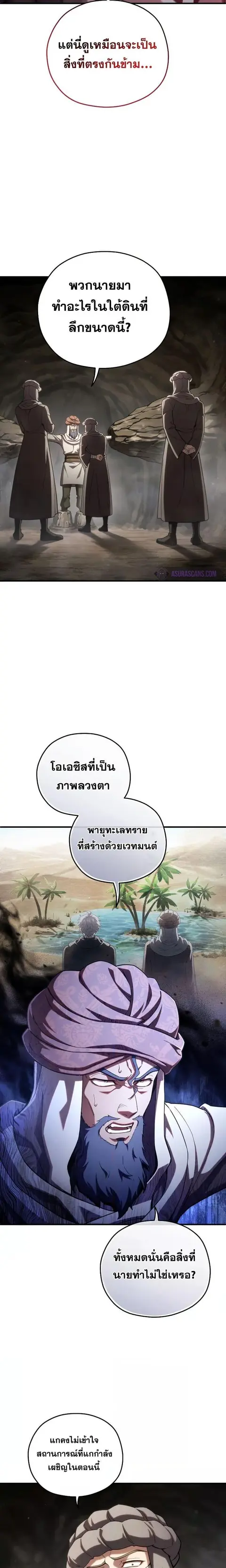 Damn Reincarnation ชีวิตใหม่ของนักรบผู้เสียสละ ตอนที่ 56 หน้า 3