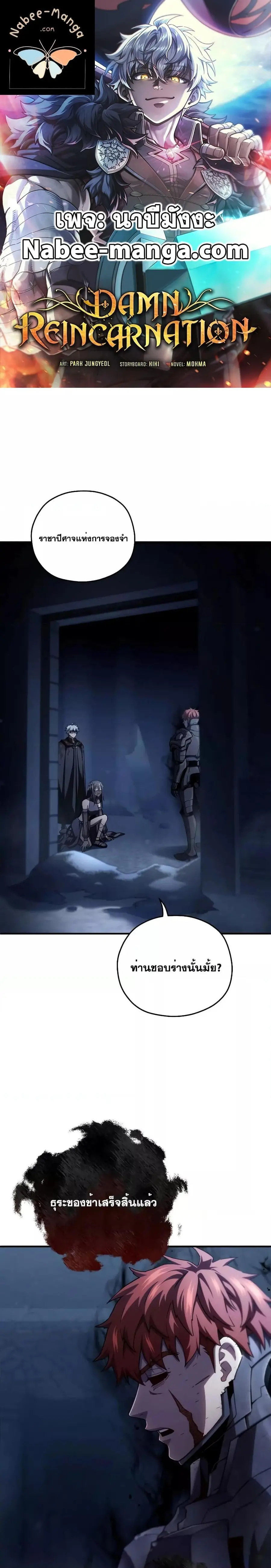 Damn Reincarnation ชีวิตใหม่ของนักรบผู้เสียสละ ตอนที่ 66 หน้า 1