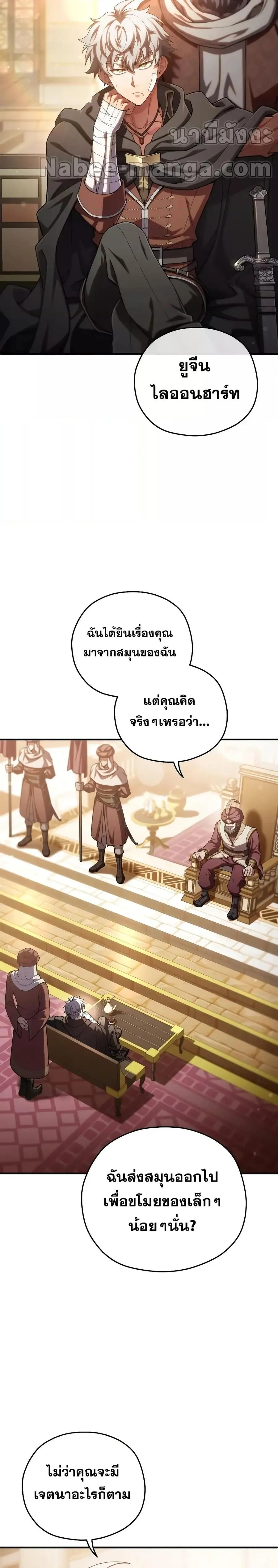 Damn Reincarnation ชีวิตใหม่ของนักรบผู้เสียสละ ตอนที่ 67 หน้า 2