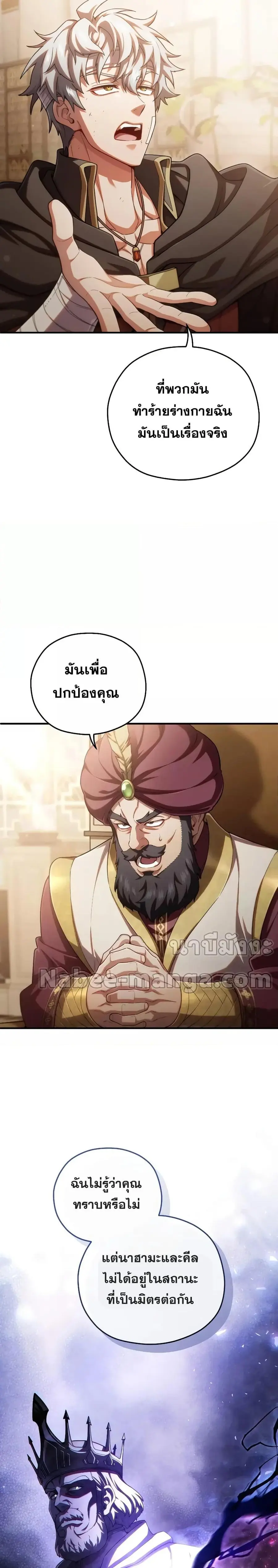 Damn Reincarnation ชีวิตใหม่ของนักรบผู้เสียสละ ตอนที่ 67 หน้า 3