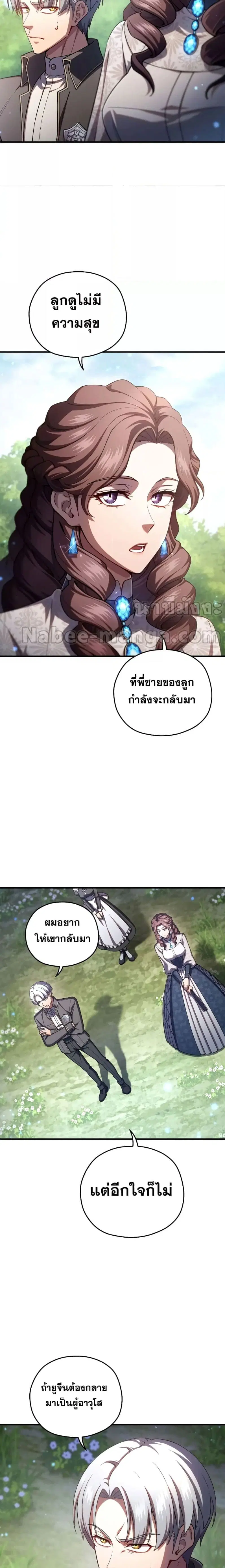 Damn Reincarnation ตอนที่ 68 หน้า 2