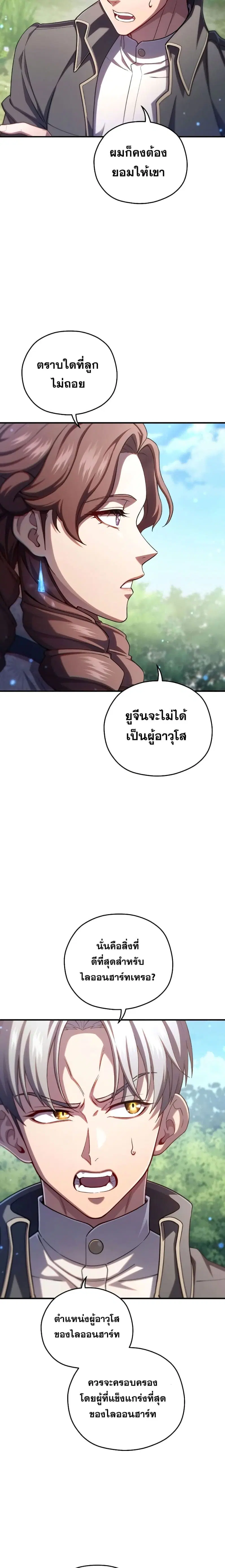 Damn Reincarnation ตอนที่ 68 หน้า 3