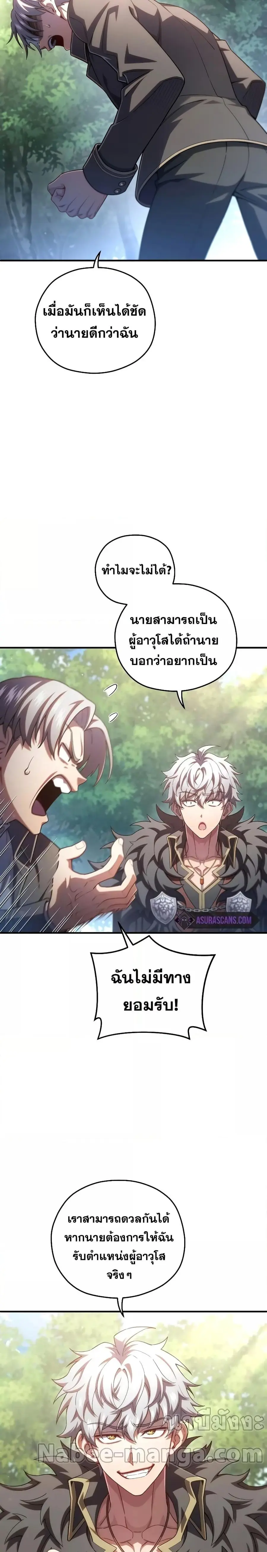 Damn Reincarnation ชีวิตใหม่ของนักรบผู้เสียสละ ตอนที่ 69 หน้า 2