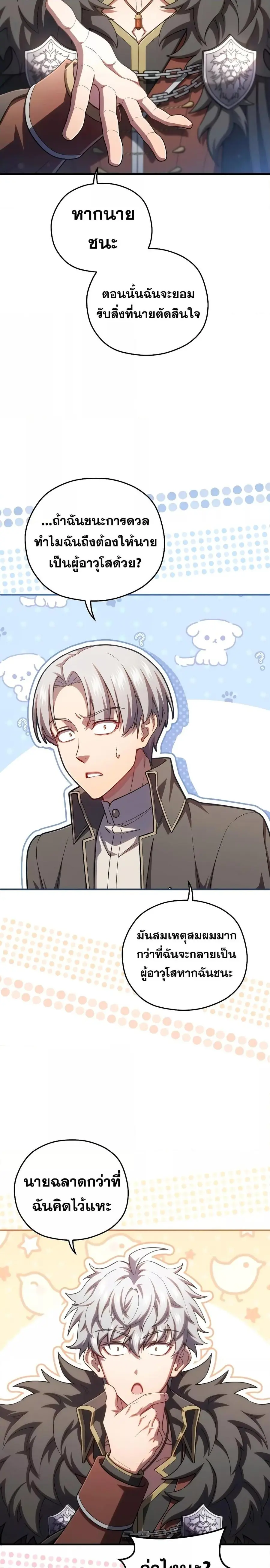 Damn Reincarnation ชีวิตใหม่ของนักรบผู้เสียสละ ตอนที่ 69 หน้า 3