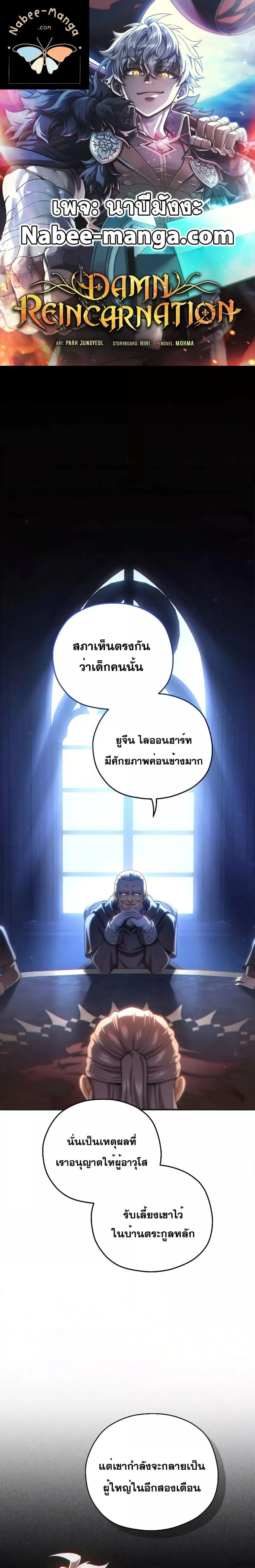 Damn Reincarnation ตอนที่ 70 หน้า 1