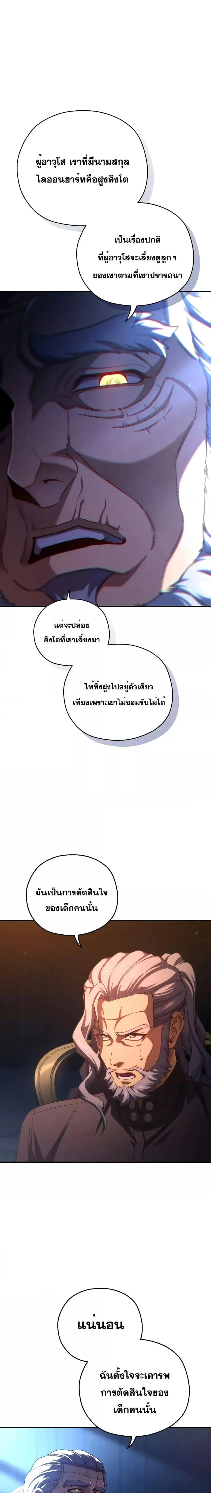 Damn Reincarnation ตอนที่ 70 หน้า 3