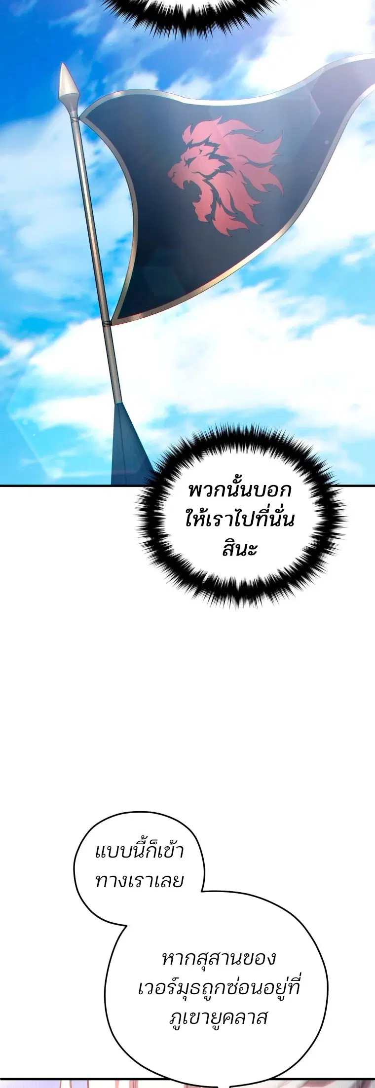 Damn Reincarnation ตอนที่ 71 หน้า 3