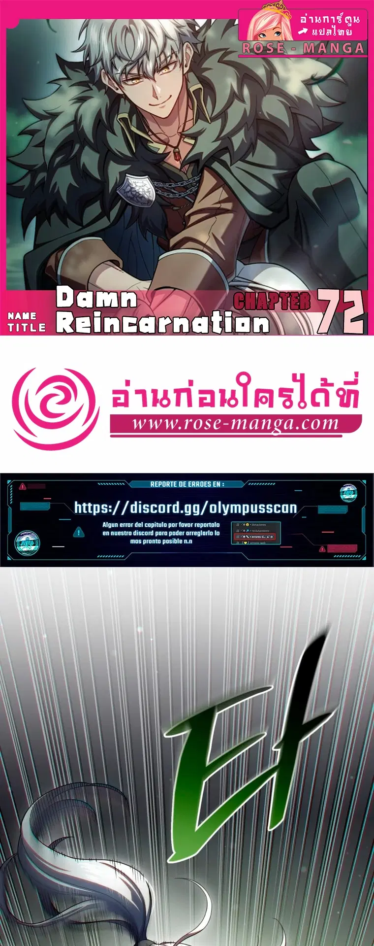 Damn Reincarnation ตอนที่ 72 หน้า 1
