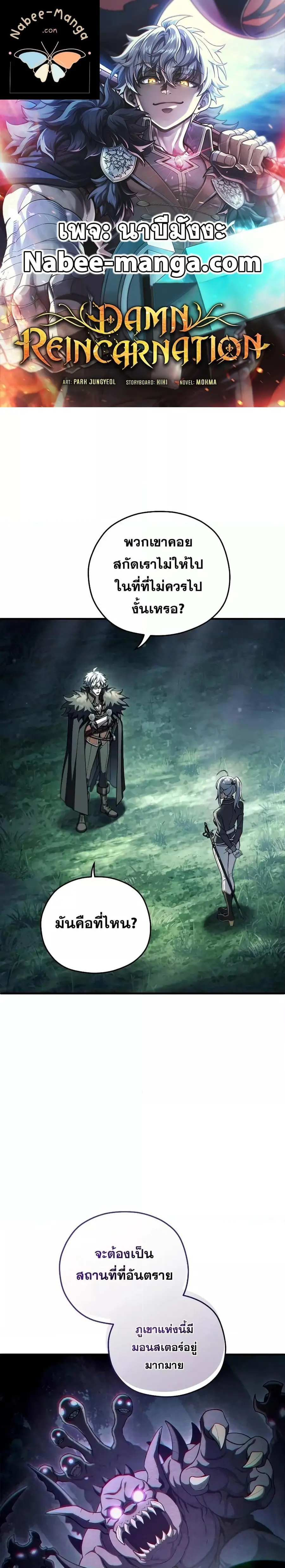 Damn Reincarnation ชีวิตใหม่ของนักรบผู้เสียสละ ตอนที่ 73 หน้า 1