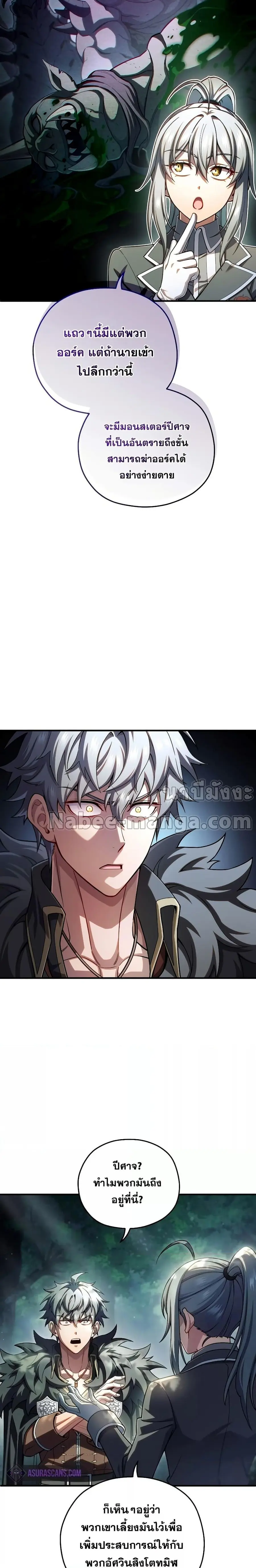 Damn Reincarnation ชีวิตใหม่ของนักรบผู้เสียสละ ตอนที่ 73 หน้า 2