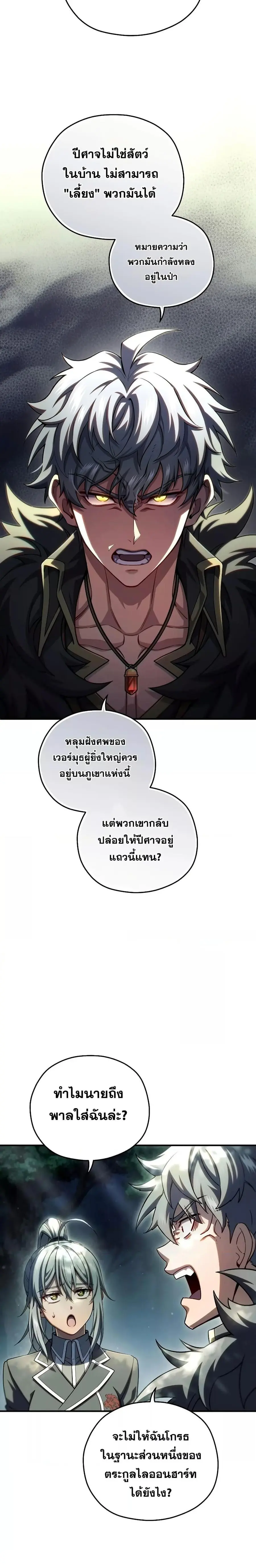 Damn Reincarnation ชีวิตใหม่ของนักรบผู้เสียสละ ตอนที่ 73 หน้า 3