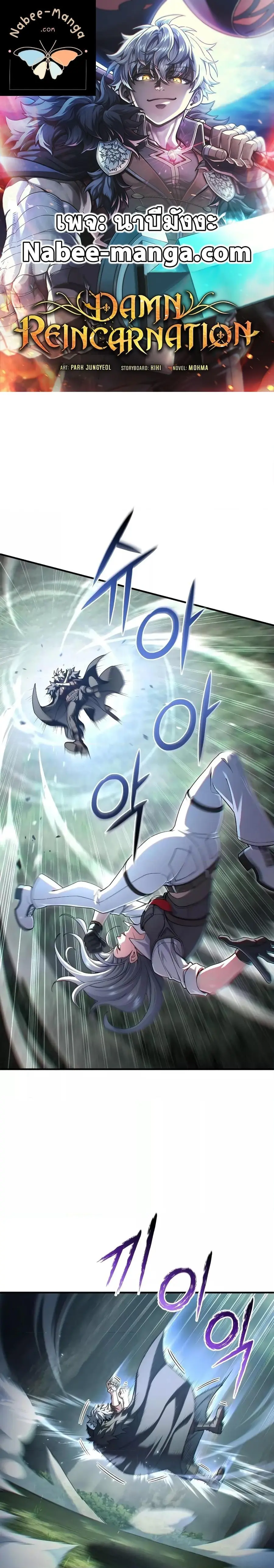 Damn Reincarnation ตอนที่ 74 หน้า 1