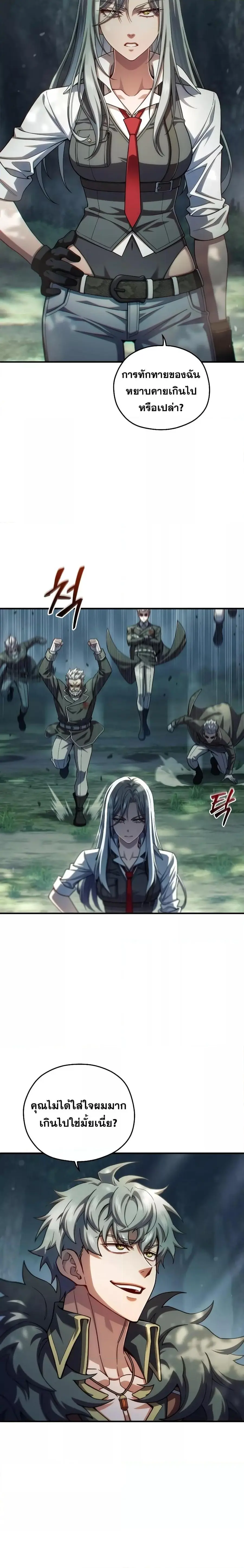 Damn Reincarnation ตอนที่ 74 หน้า 3