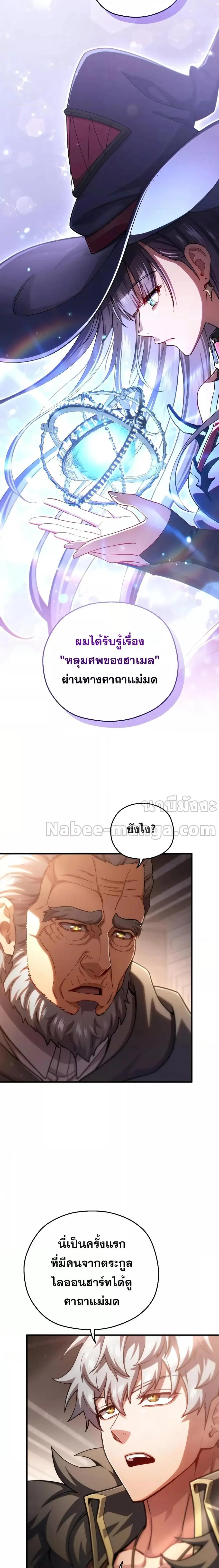 Damn Reincarnation ชีวิตใหม่ของนักรบผู้เสียสละ ตอนที่ 76 หน้า 2