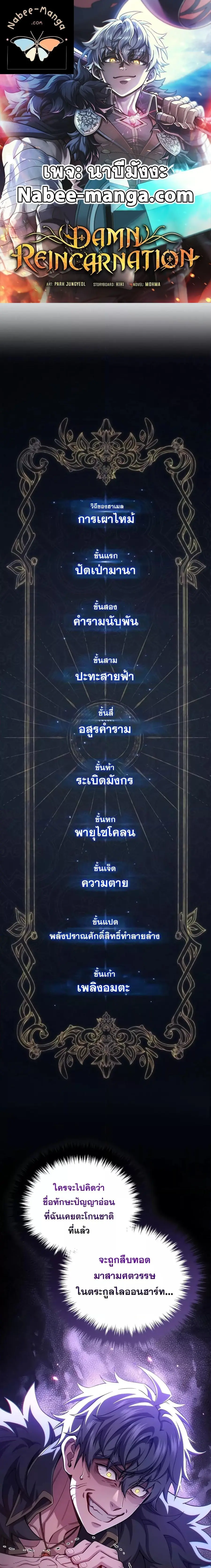 Damn Reincarnation ตอนที่ 78 หน้า 1