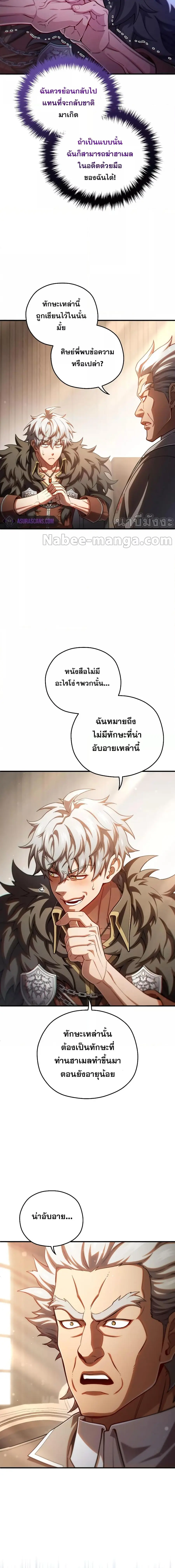 Damn Reincarnation ตอนที่ 78 หน้า 2