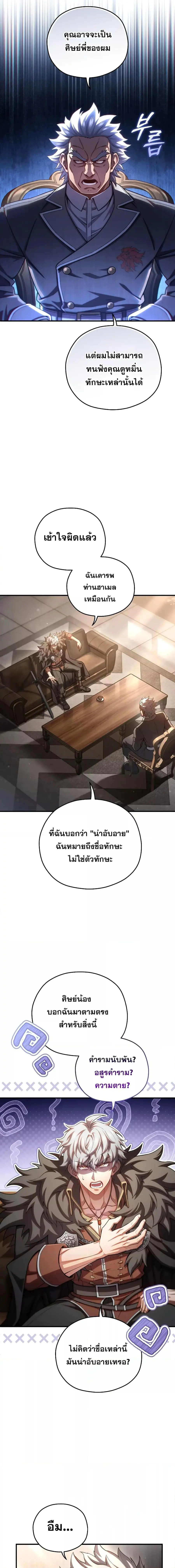 Damn Reincarnation ตอนที่ 78 หน้า 3