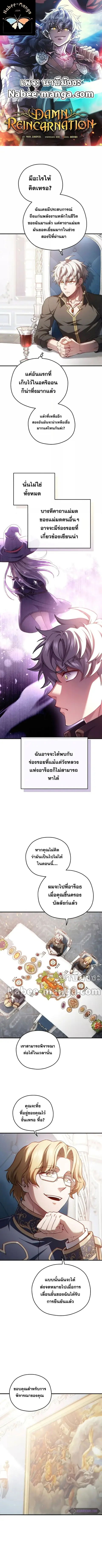 Damn Reincarnation ชีวิตใหม่ของนักรบผู้เสียสละ ตอนที่ 48 หน้า 1