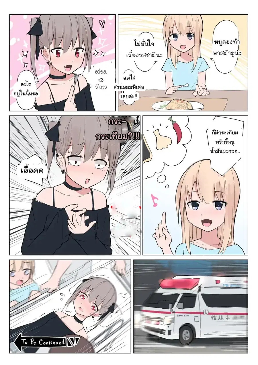 Damn Vampire-Chan ตอนที่ 3 หน้า 2