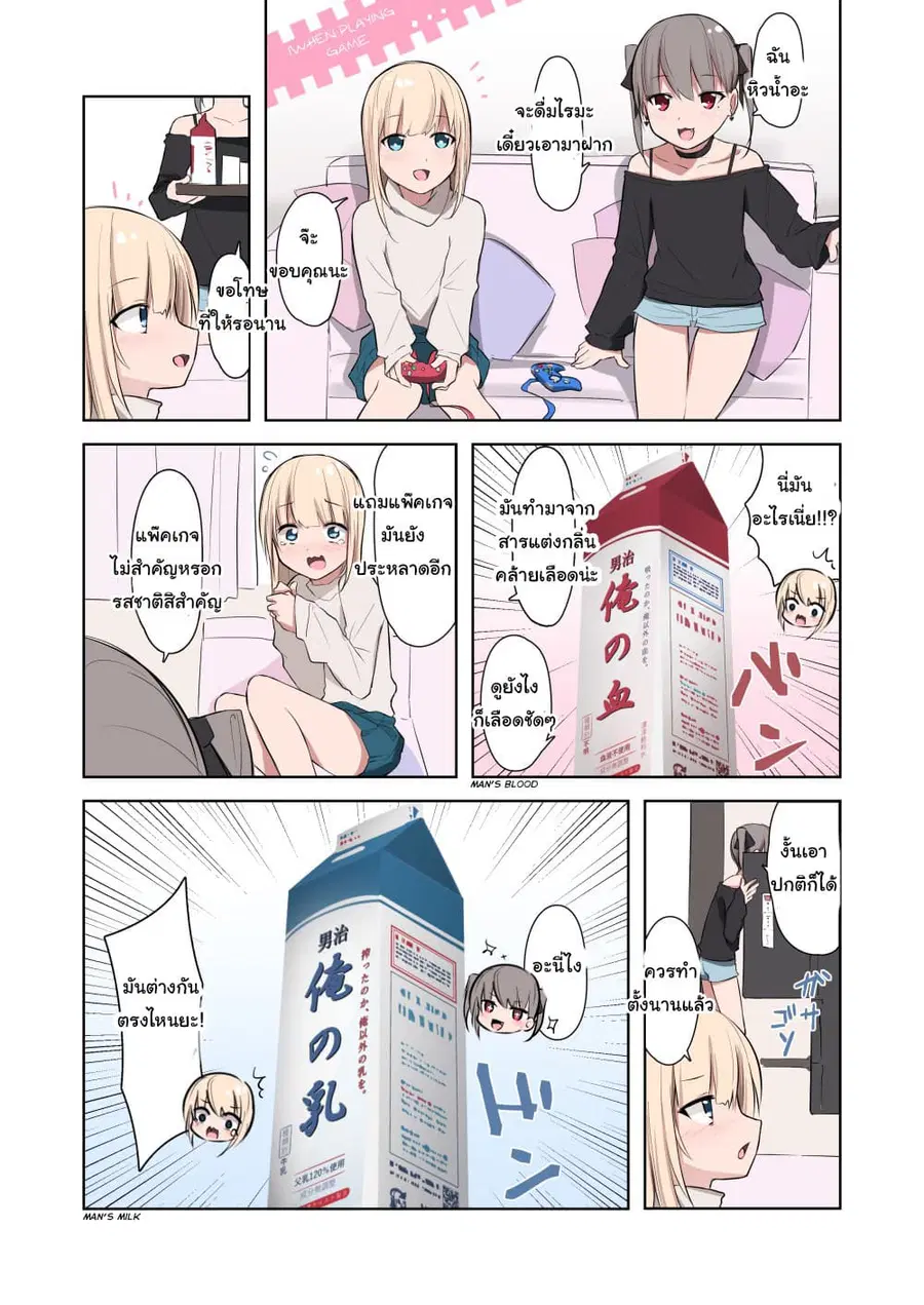 Damn Vampire-Chan ตอนที่ 4 หน้า 2