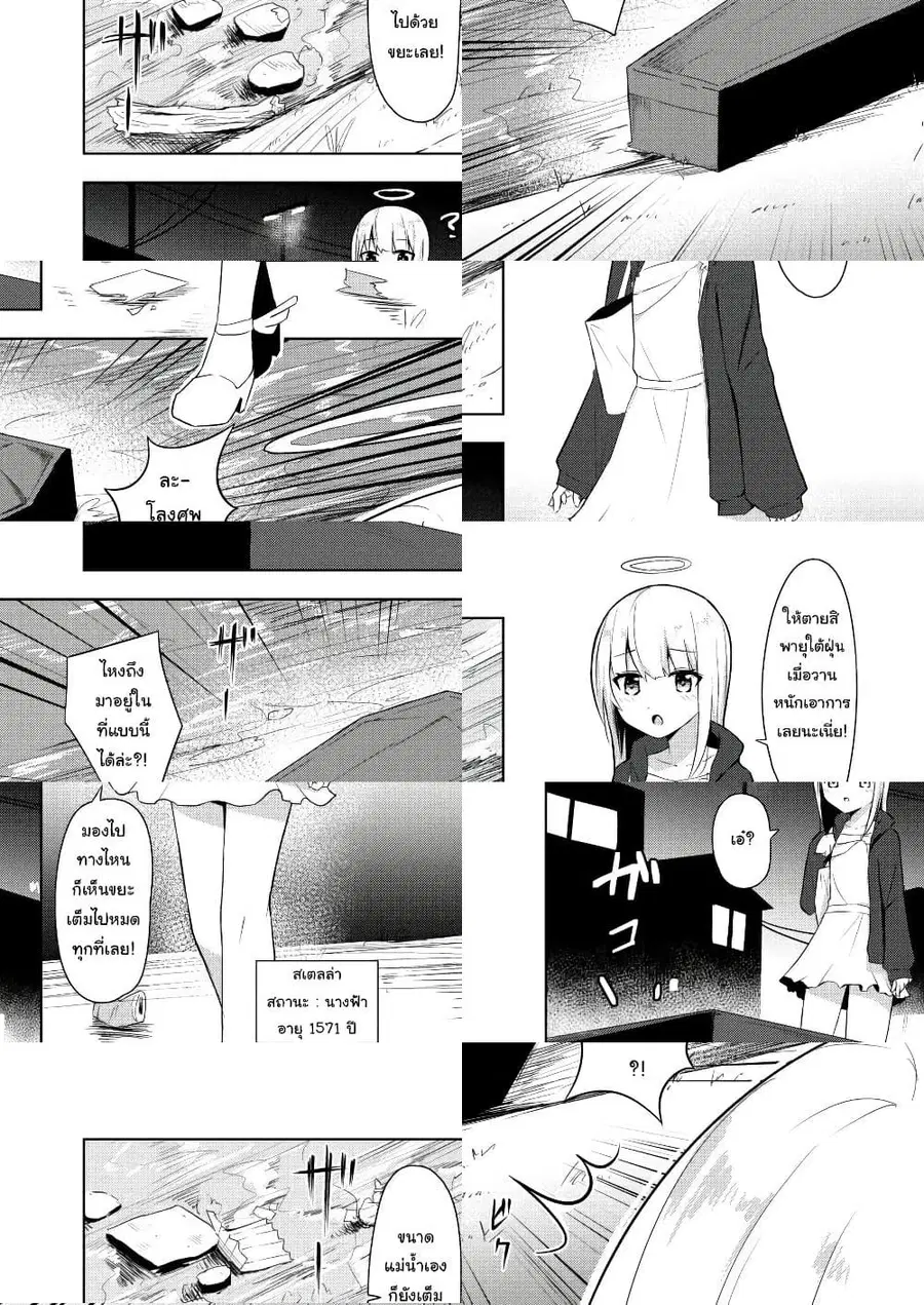 Damn Vampire-Chan ตอนที่ 7 หน้า 3