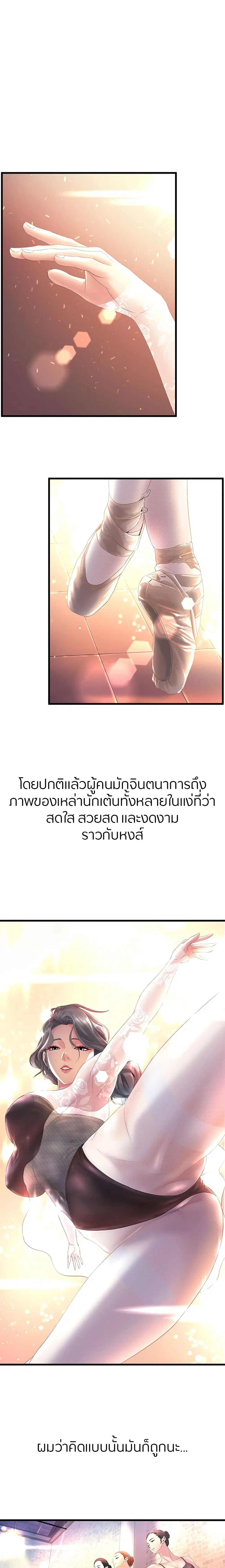 Dance Department’s Female Sunbaes ตอนที่ 1 หน้า 2