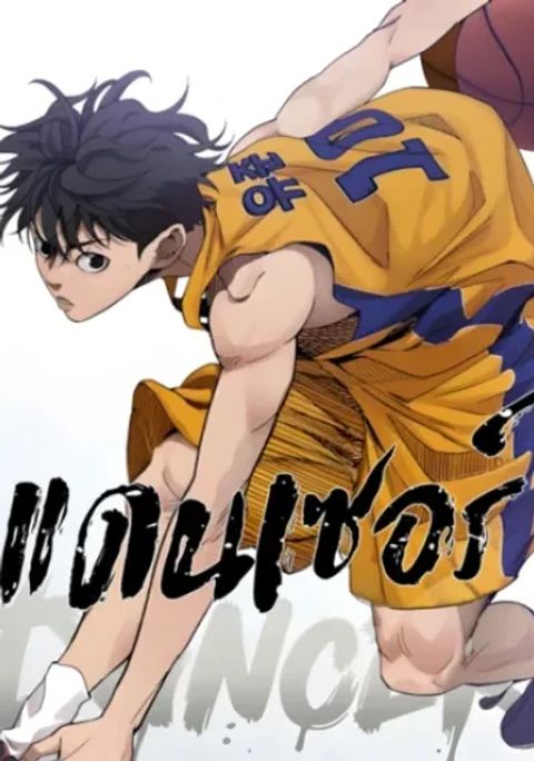 ปก Dancer มังงะจีน แปลไทย
