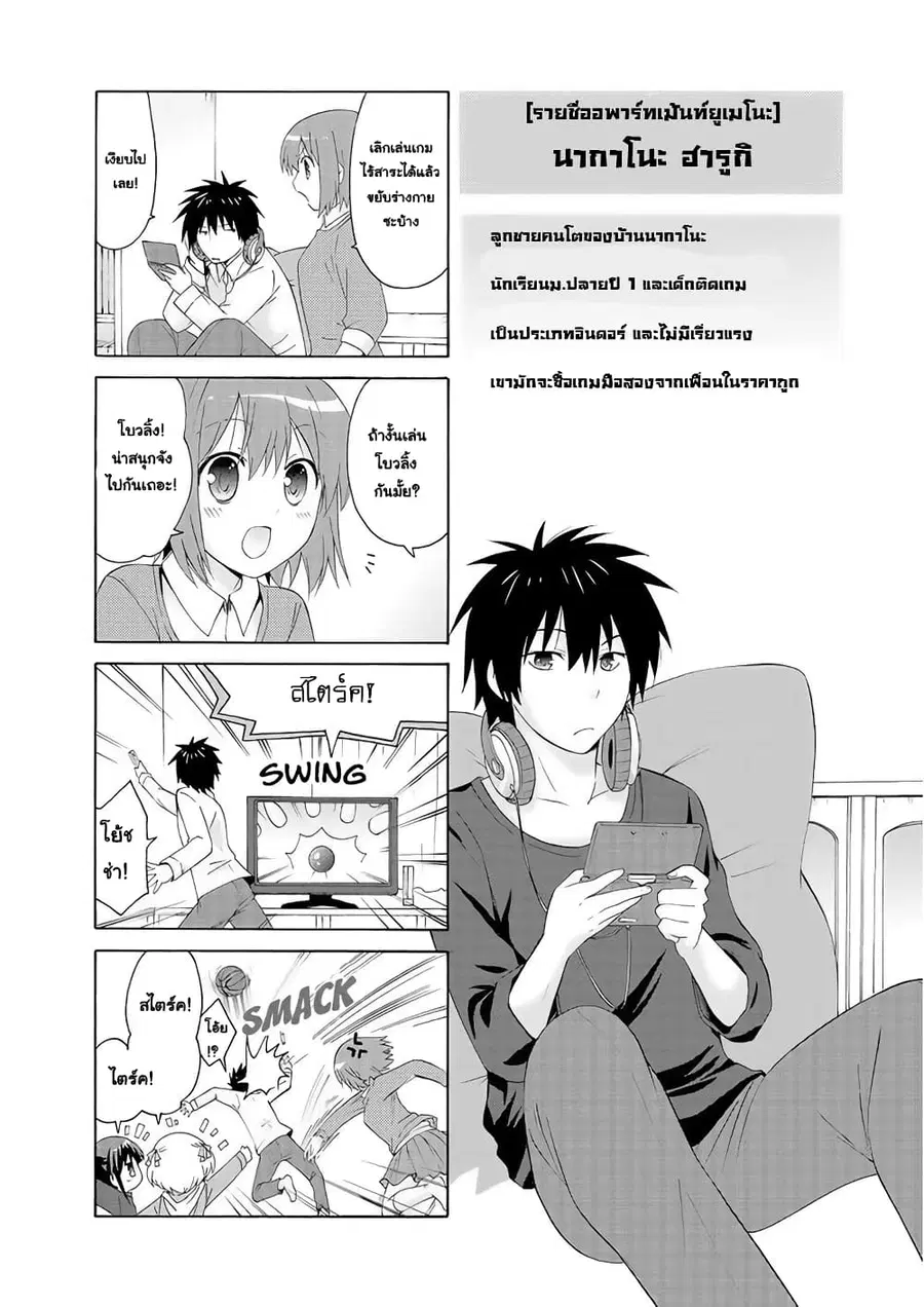 Danchigai ตอนที่ 1.5 หน้า 2