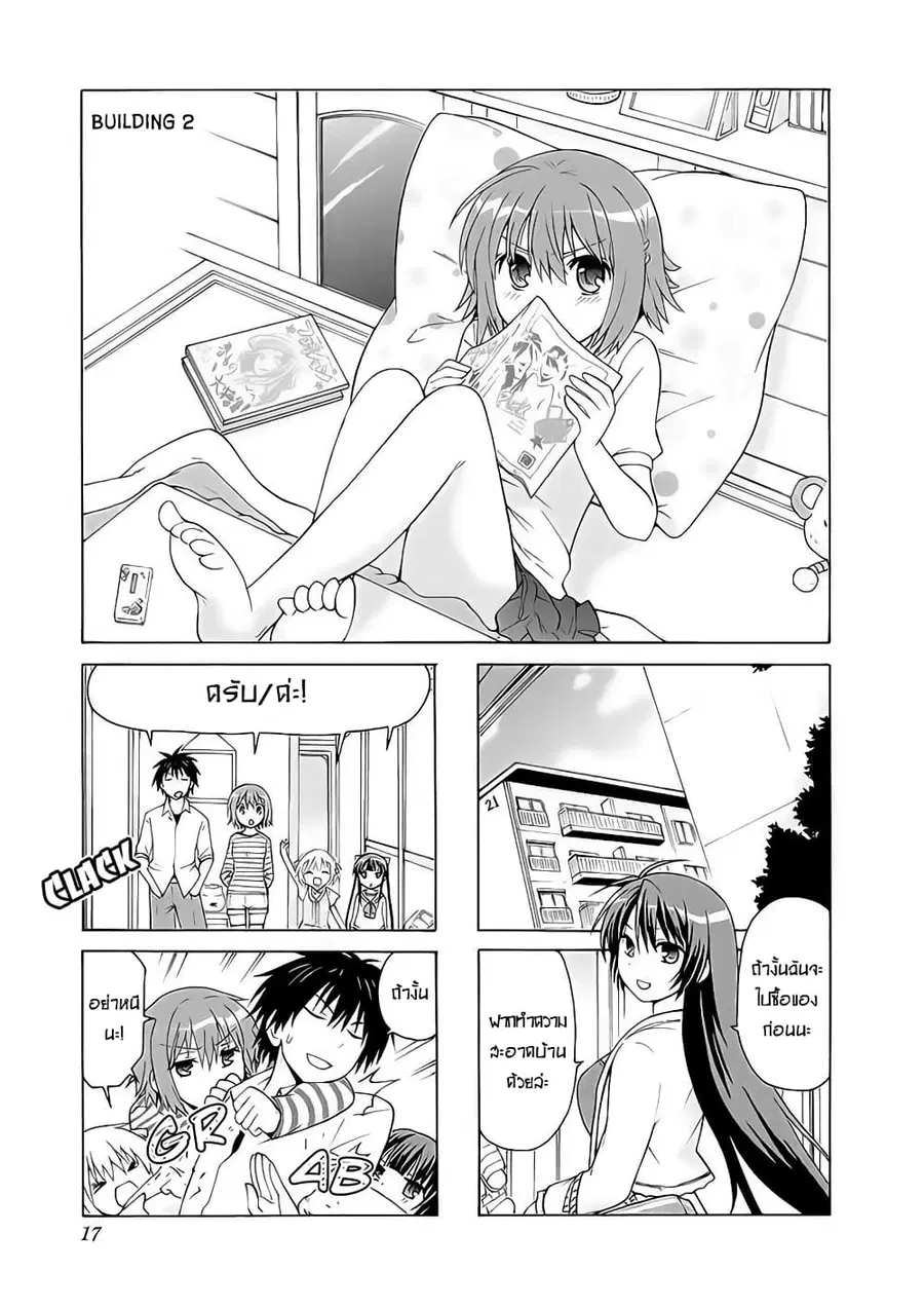 Danchigai ตอนที่ 2 หน้า 1
