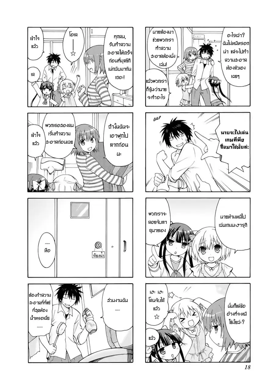 Danchigai ตอนที่ 2 หน้า 2