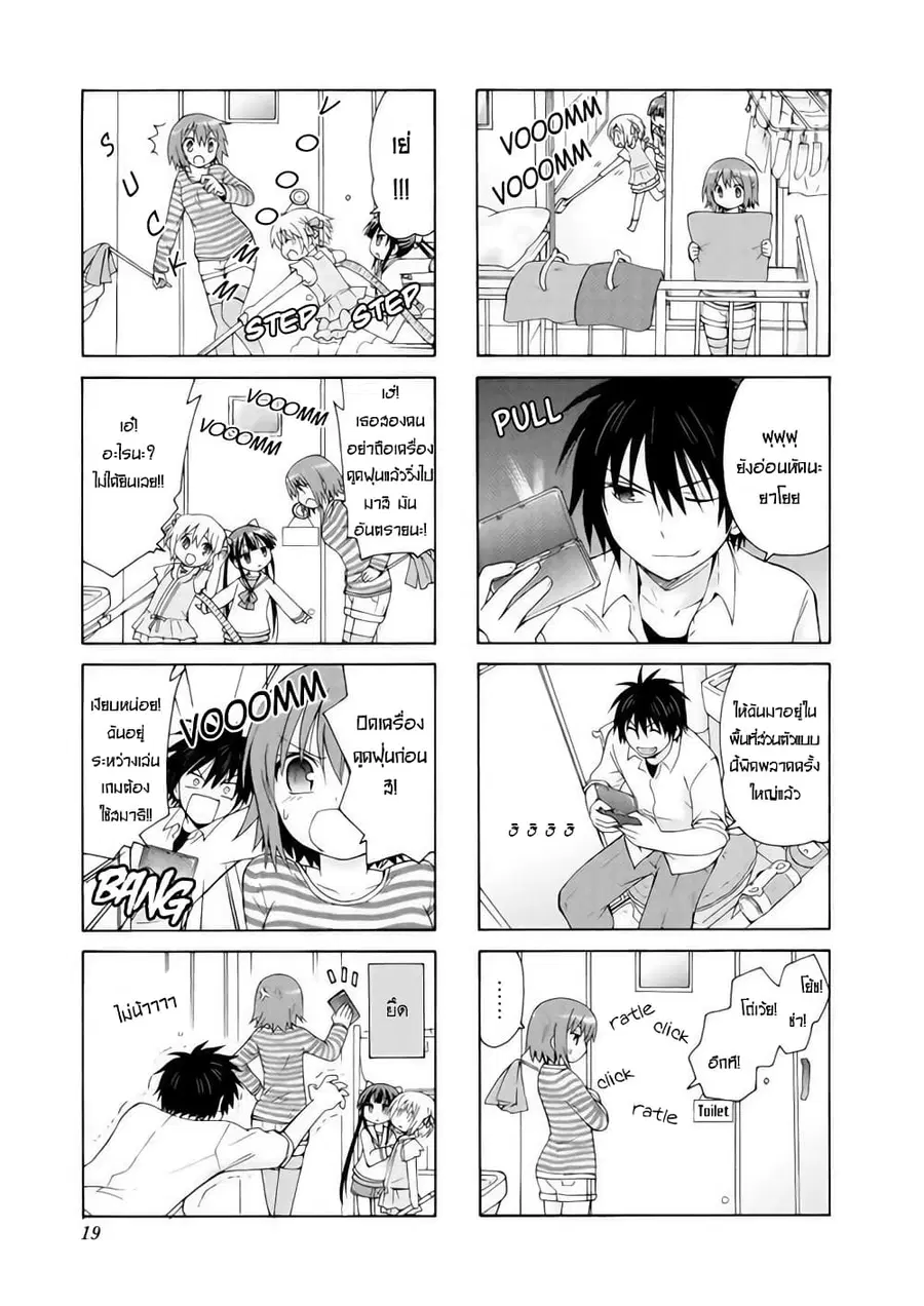 Danchigai ตอนที่ 2 หน้า 3