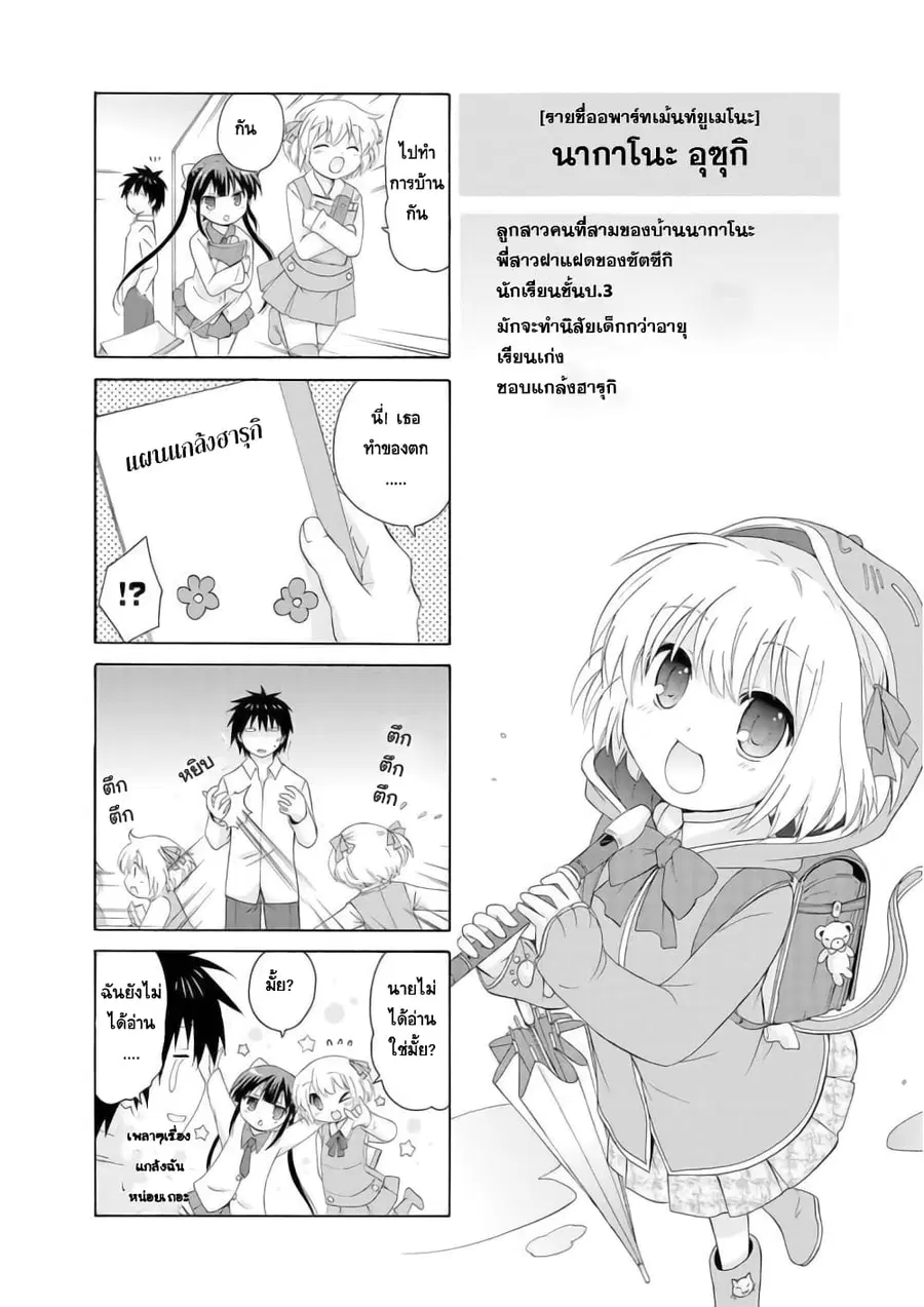 Danchigai ตอนที่ 3 หน้า 2