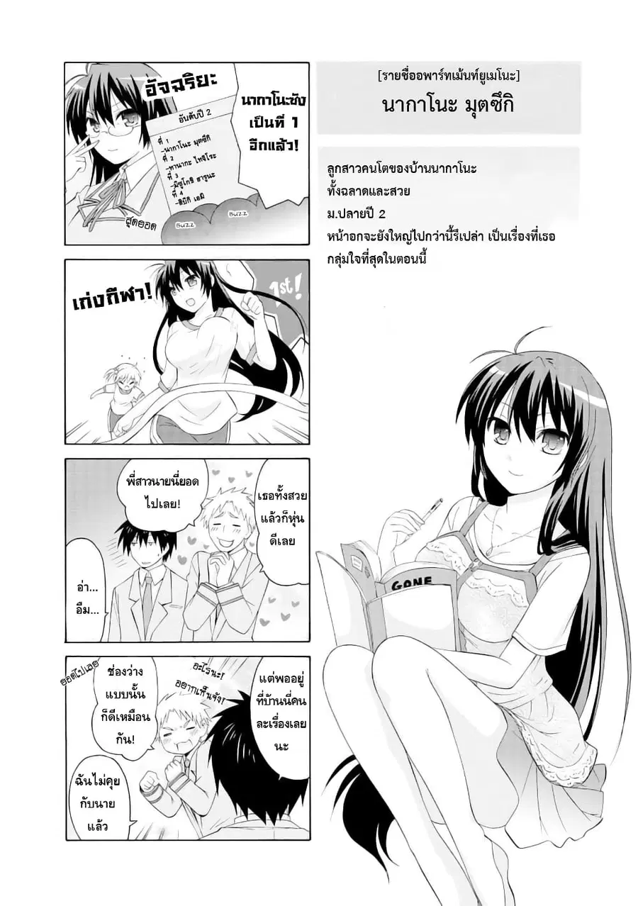 Danchigai ตอนที่ 4 หน้า 2