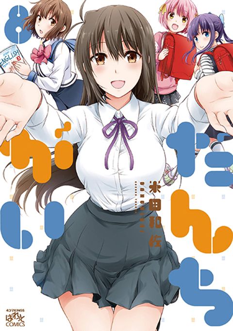 ปก Danchigai มังงะญี่ปุ่น แปลไทย