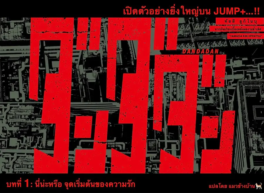 Dandadan ตอนที่ 1 หน้า 2