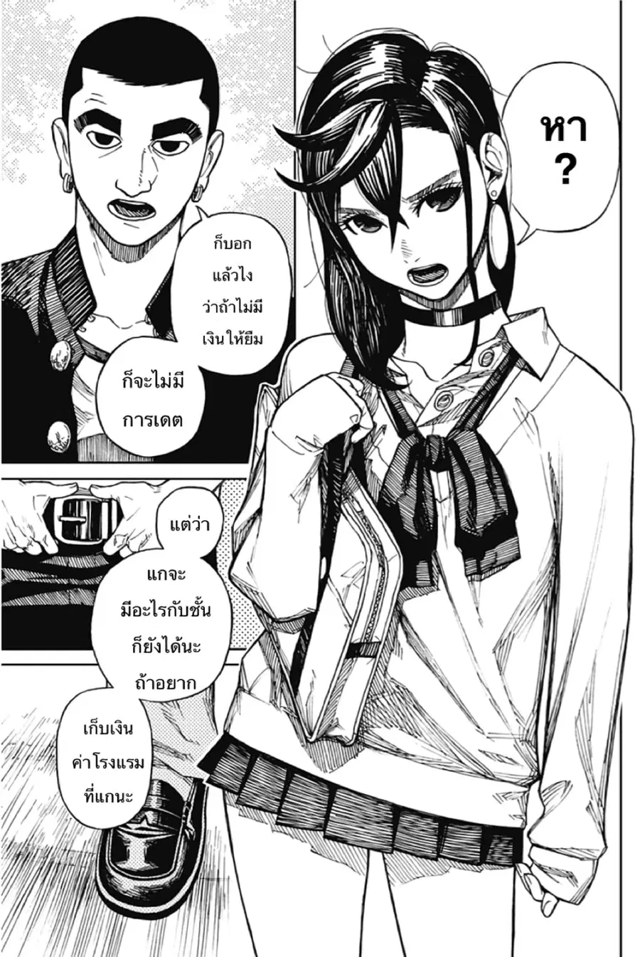 Dandadan ตอนที่ 1 หน้า 3