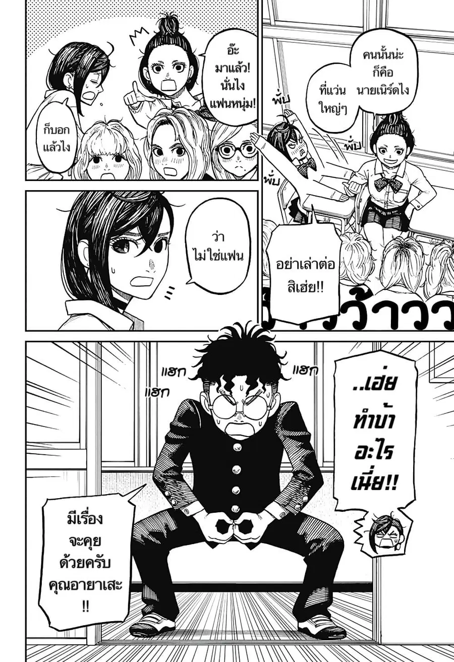 Dandadan ตอนที่ 10 หน้า 2