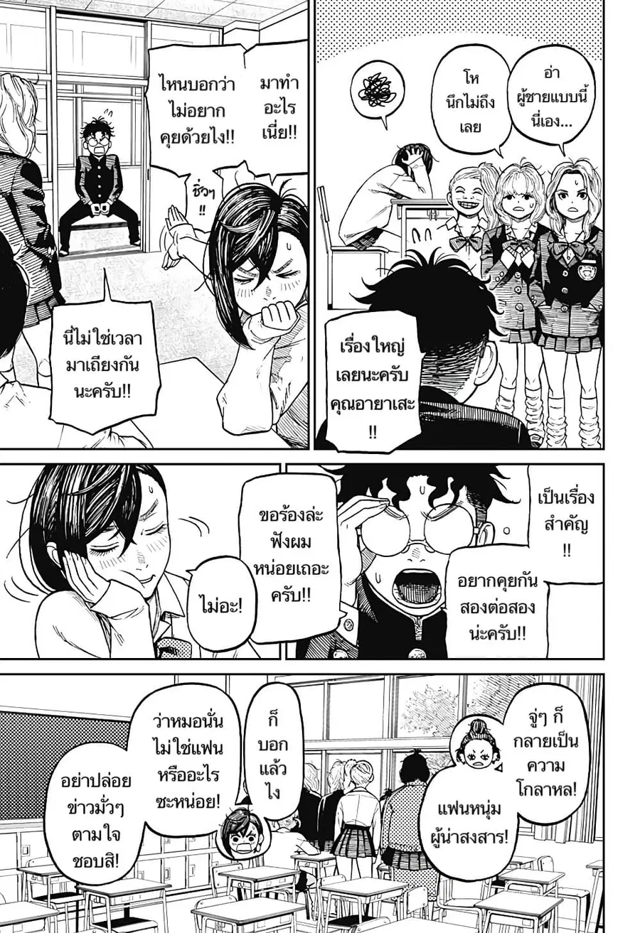 Dandadan ตอนที่ 10 หน้า 3
