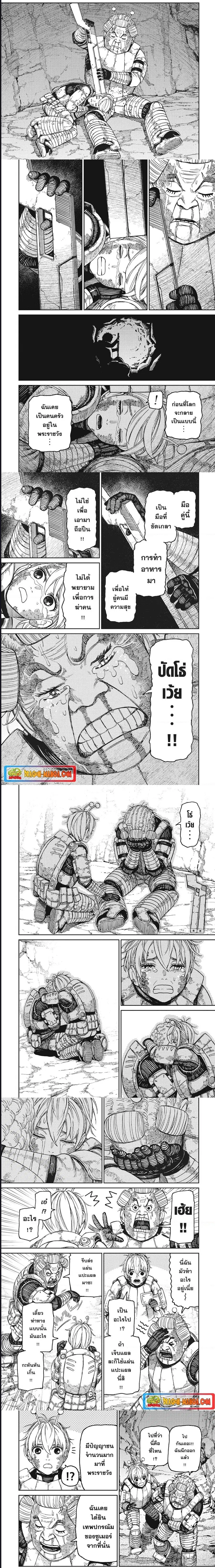 Dandadan ตอนที่ 103 หน้า 3